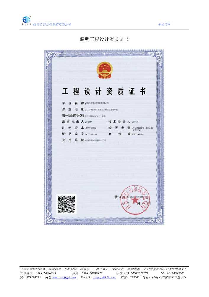 翁牛特旗照明工程设计资质证书