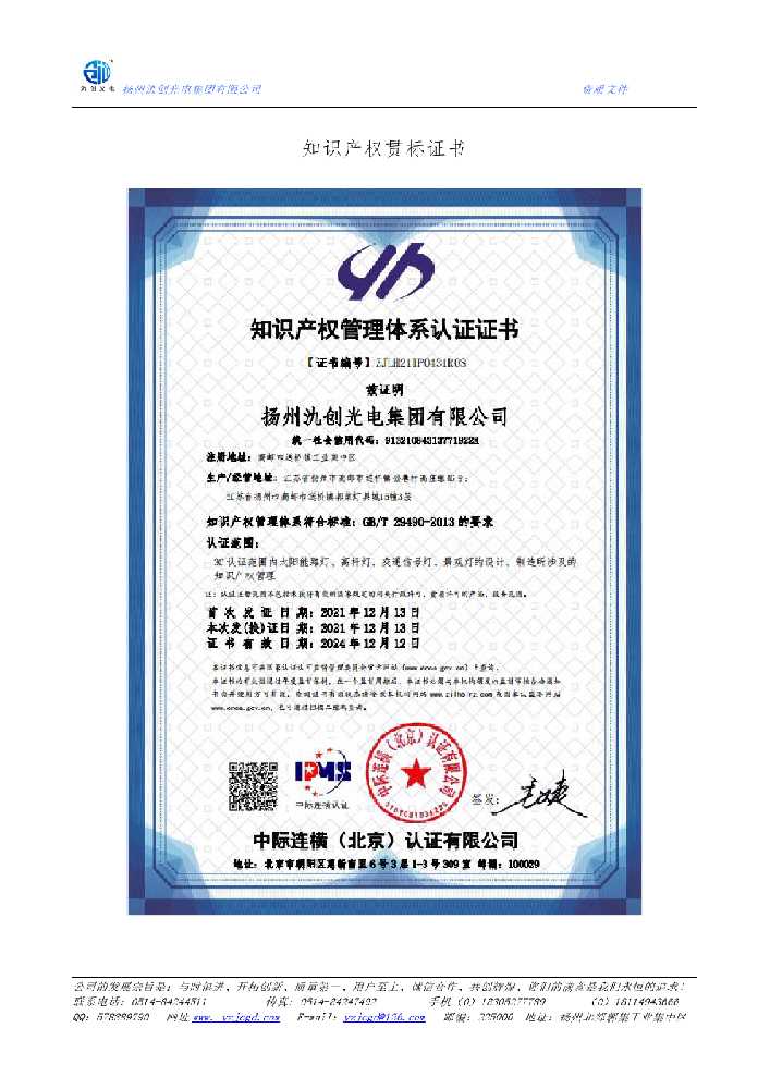 翁牛特旗知识产权贯标证书