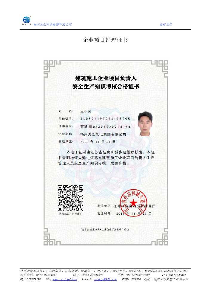 翁牛特旗企业项目经理证书