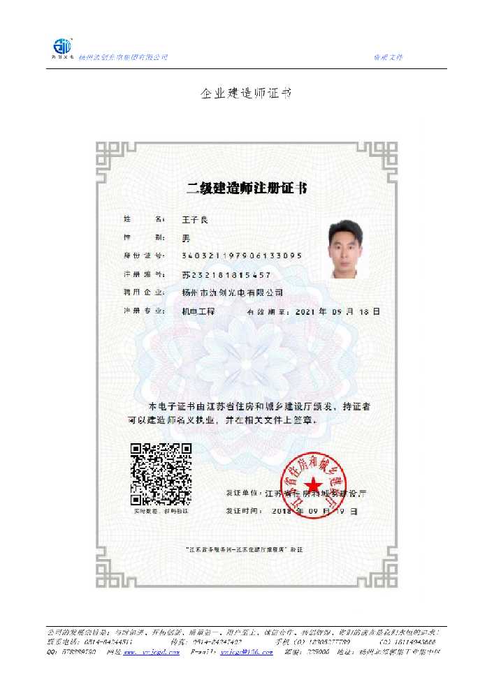 翁牛特旗企业建造师证书