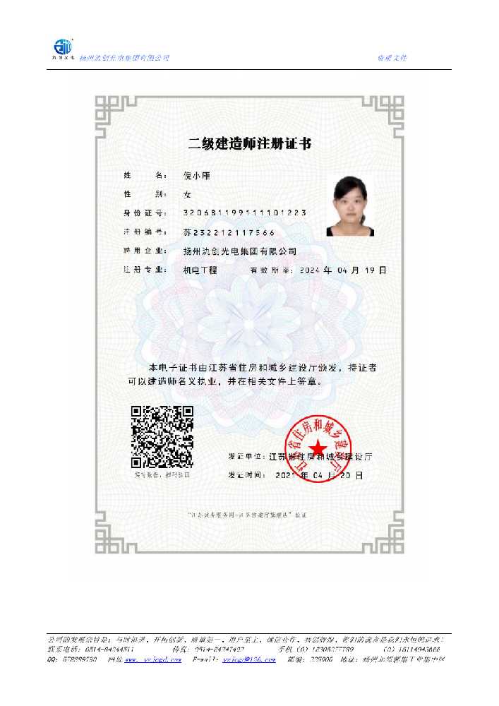 翁牛特旗二级建造师注册证书