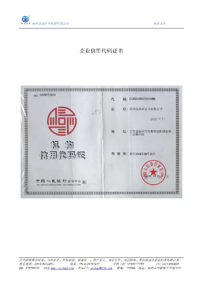 翁牛特旗企业信用代码证书